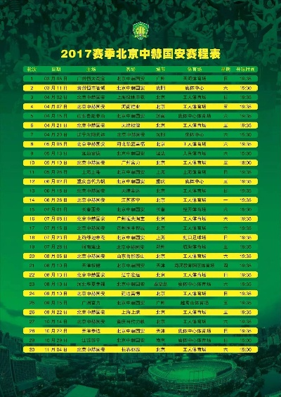 2017中超18轮对阵时间 2017年中超联赛第30轮-第2张图片-www.211178.com_果博福布斯