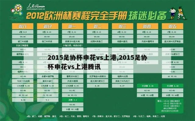 2015中超最后一轮对阵 精彩对决即将上演-第2张图片-www.211178.com_果博福布斯