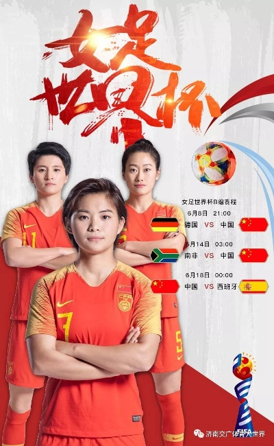 女足世界杯2019 中国 中国女足世界杯的赛程和球队介绍-第3张图片-www.211178.com_果博福布斯