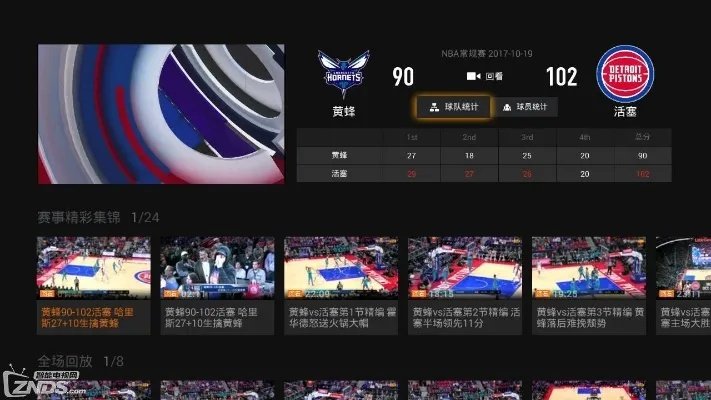 2017nba直播播放器 17nba直播吧-第3张图片-www.211178.com_果博福布斯