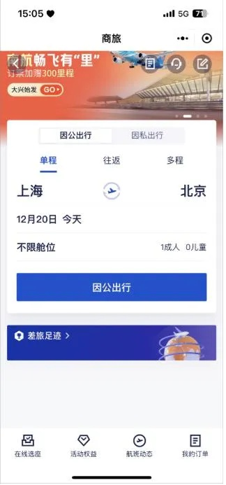 携程app官网下载及使用攻略-第2张图片-www.211178.com_果博福布斯