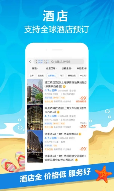 携程app官网下载及使用攻略-第3张图片-www.211178.com_果博福布斯